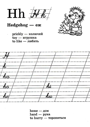 Английская буква H