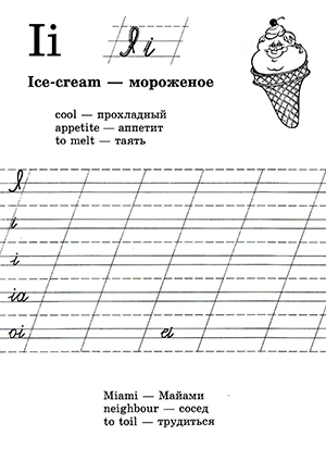 Английская буква I