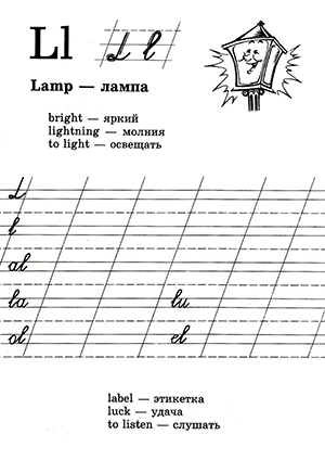 Английская буква L