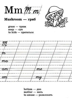 Английская буква M