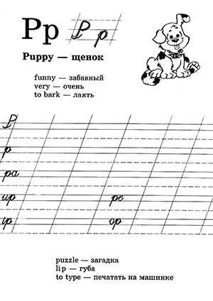 Английская буква P
