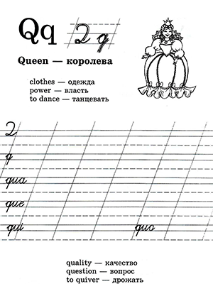 Английская буква Q
