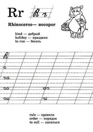 Английская буква R