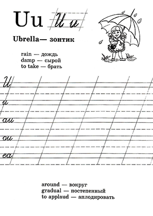 Английская буква U