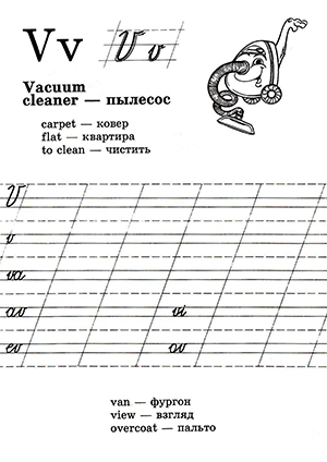 Английская буква V