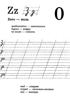 Английская буква Z