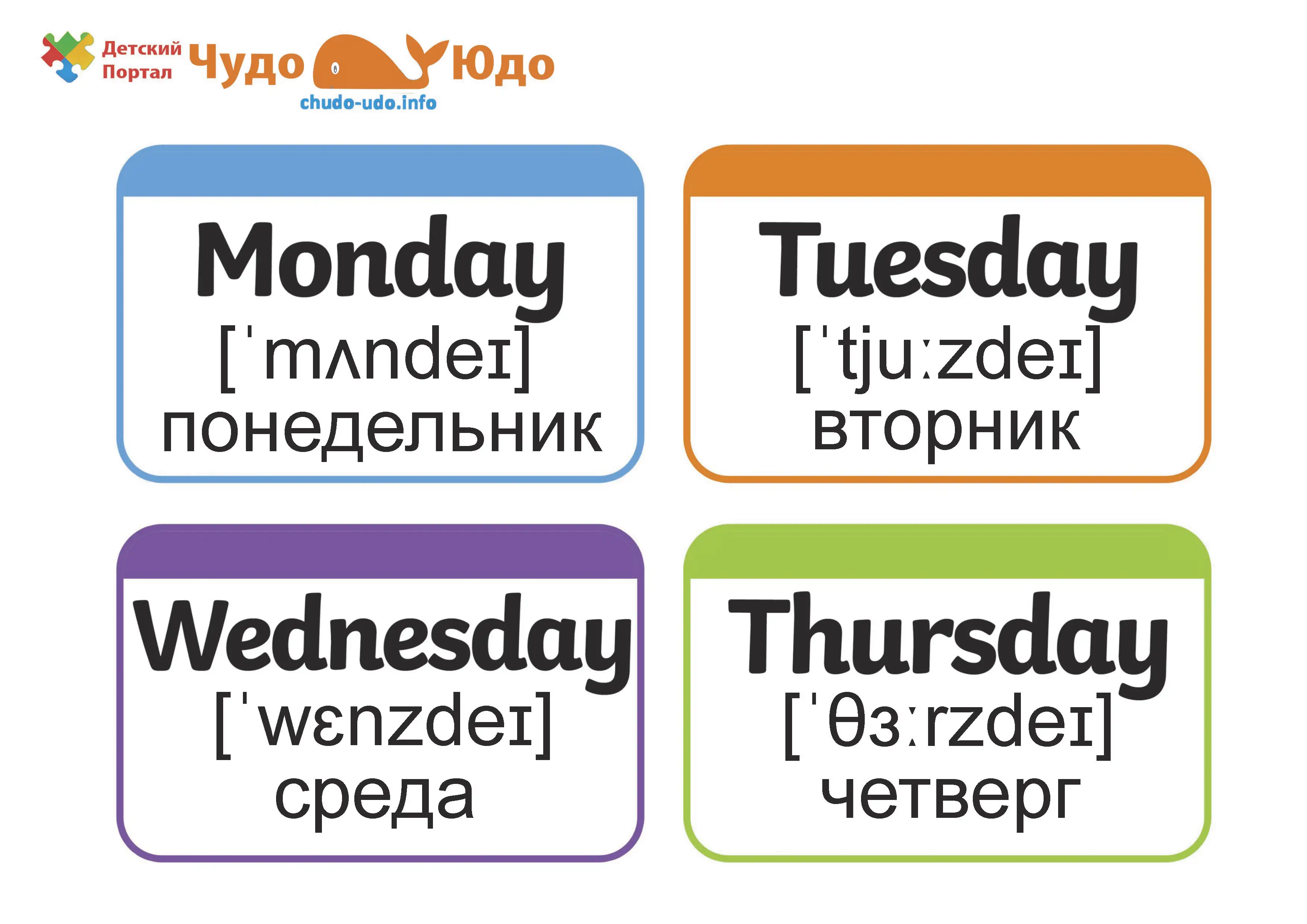 Дни недели на английском языке