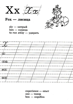 Английская буква X