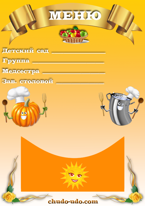Бланк меню с карманом