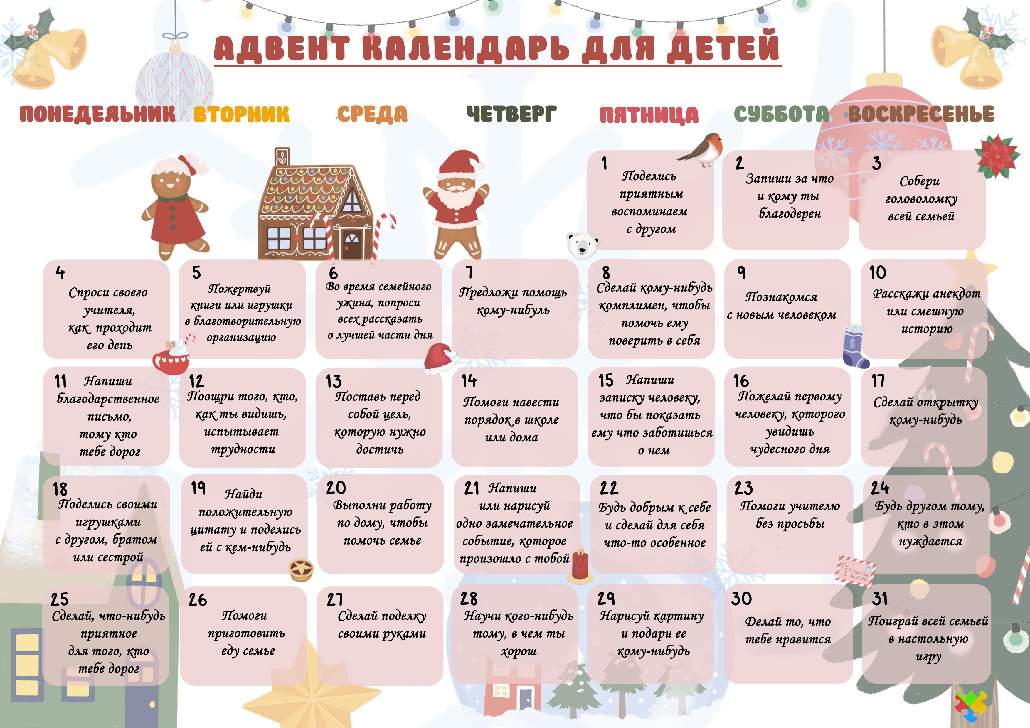 Адвент календарь для детей