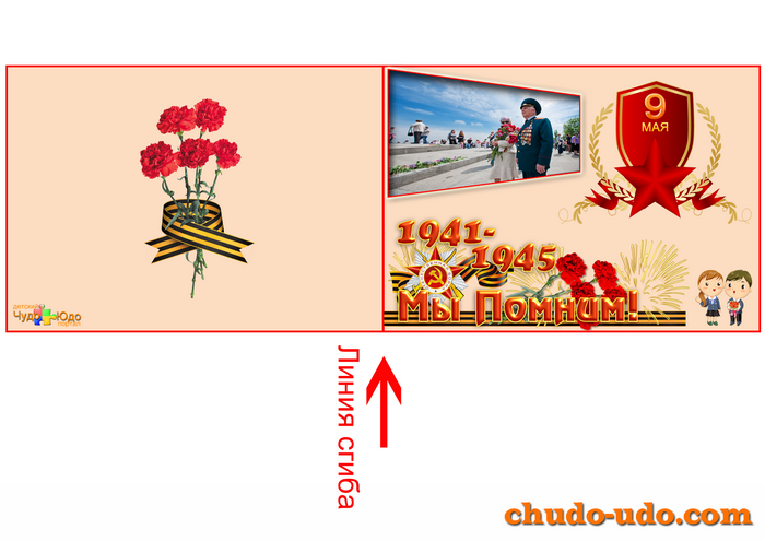 открытка с днем победы