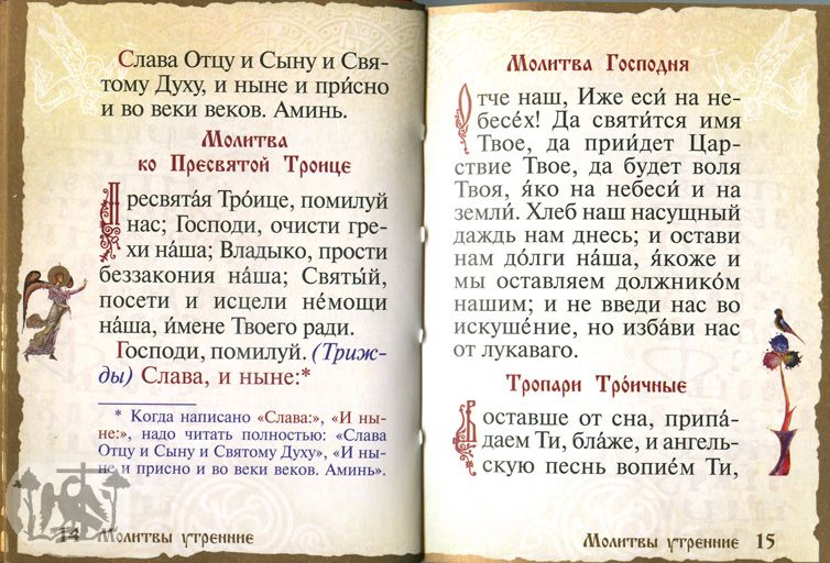 Молитвы, которые должны знать все христиане