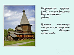 Шатры