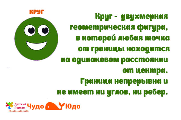 Круг