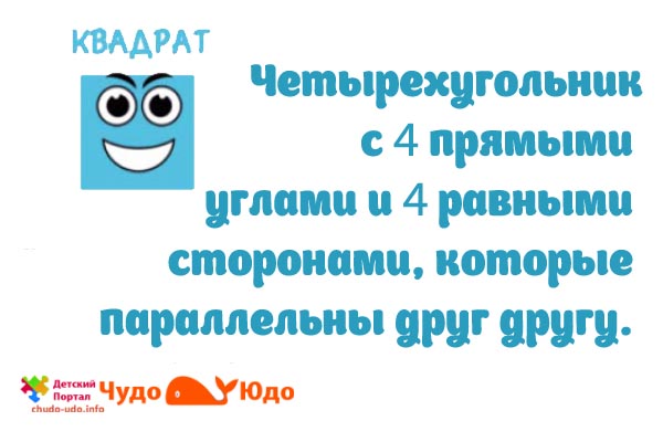  Квадрат