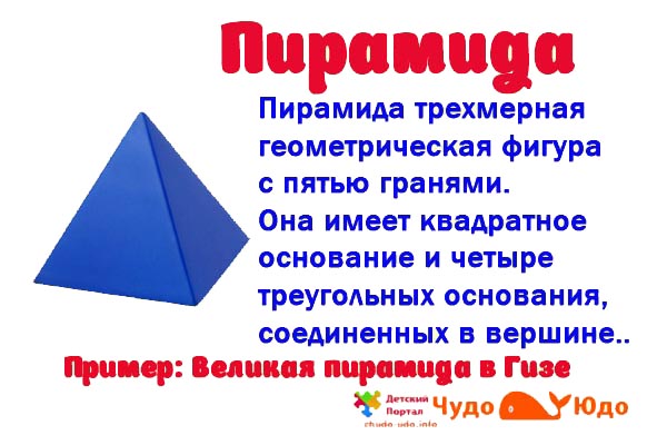Пирамида