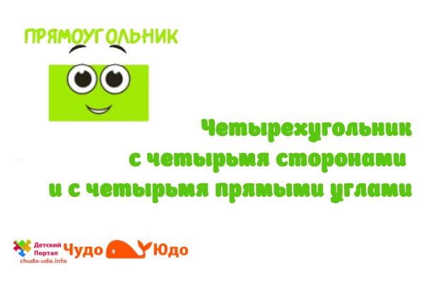 Прямоугольник