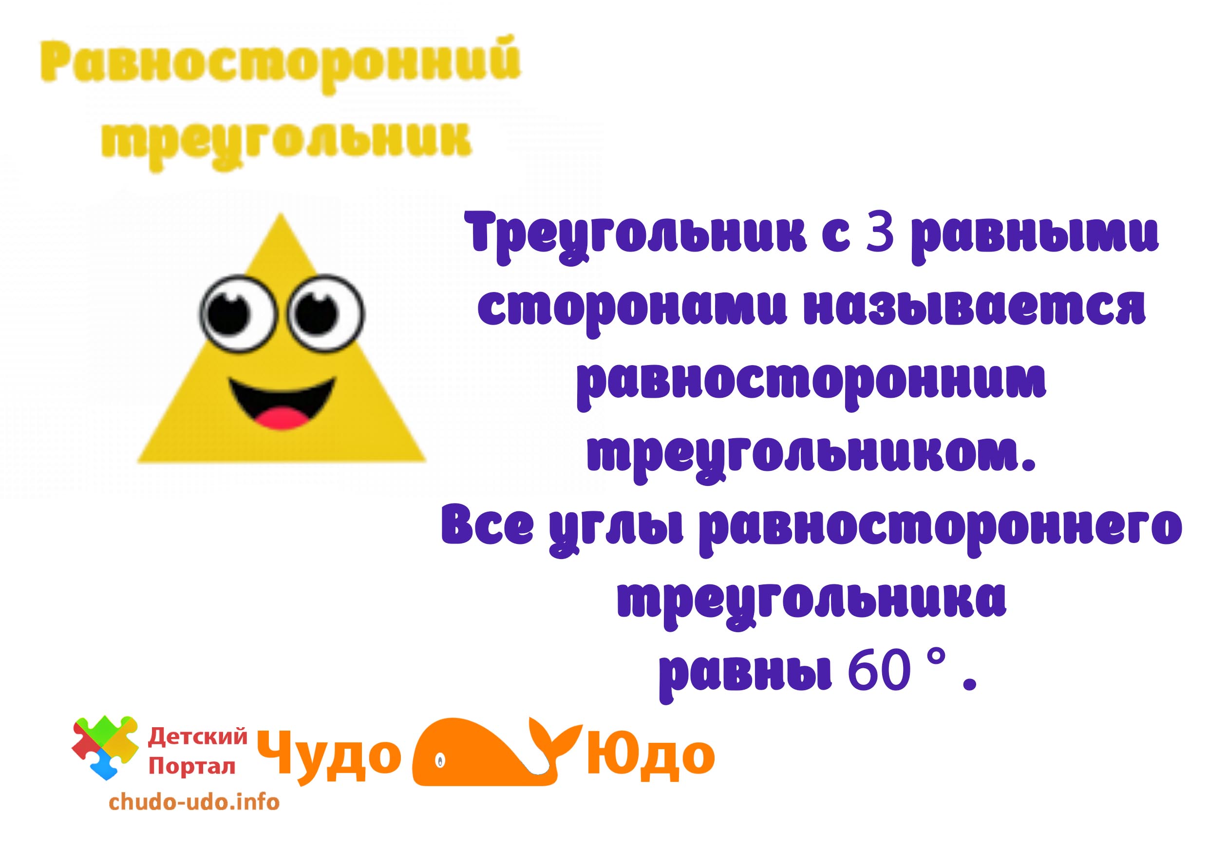 Равносторонний треугольник