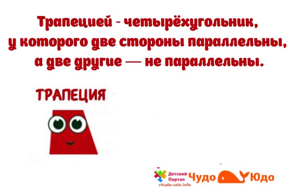 Трапеция