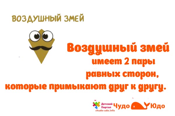 Воздушный змей