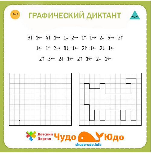 Графические диктанты для детей 6-7 лет