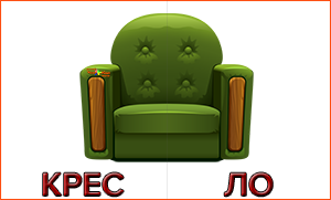 Учимся соединять слоги 