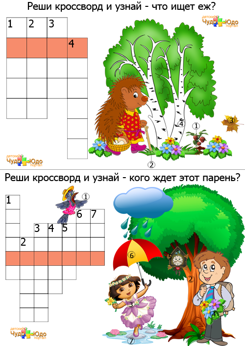 Кроссворды для детей 