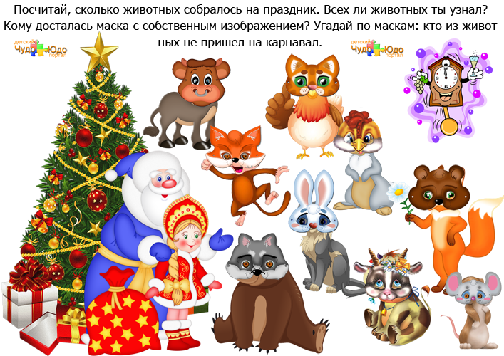 Новогодний карнавал - логические задачи