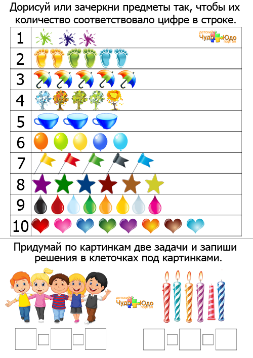 Учимся считать с детьми - Дорисуй и зачеркни