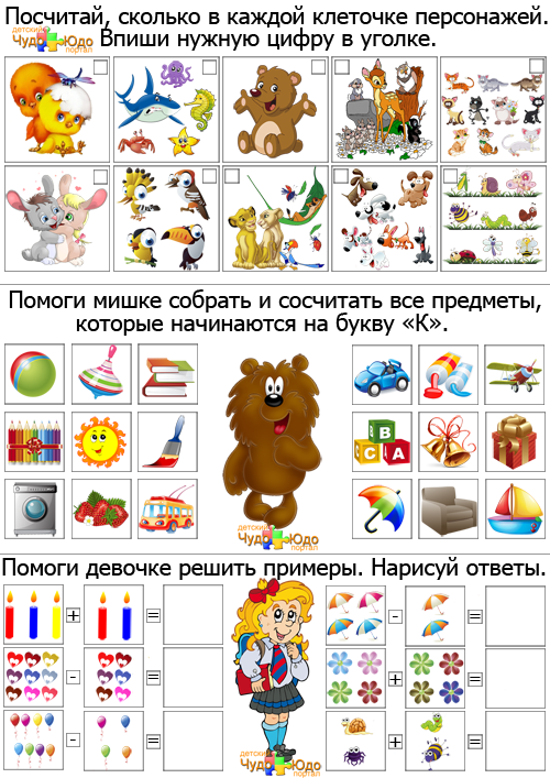 Математика для дошкольников 5-6 лет - Задания на счет до 10