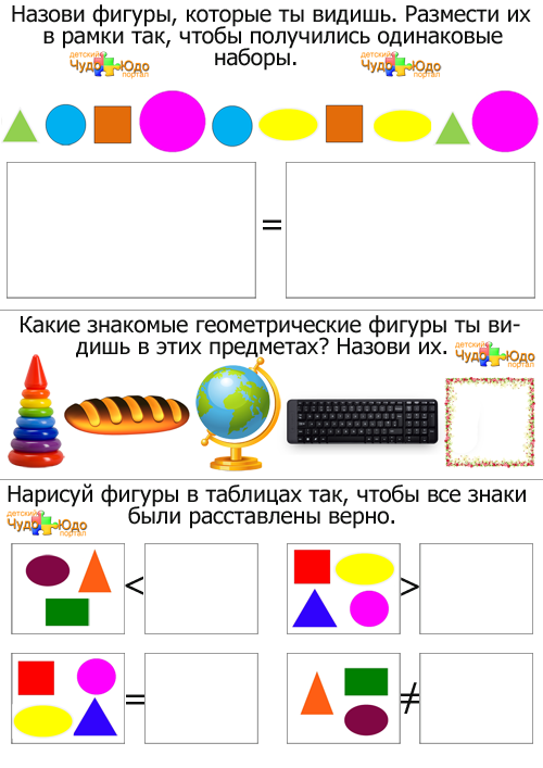 Геометрические фигуры для детей - картинки для распечатки с заданиями