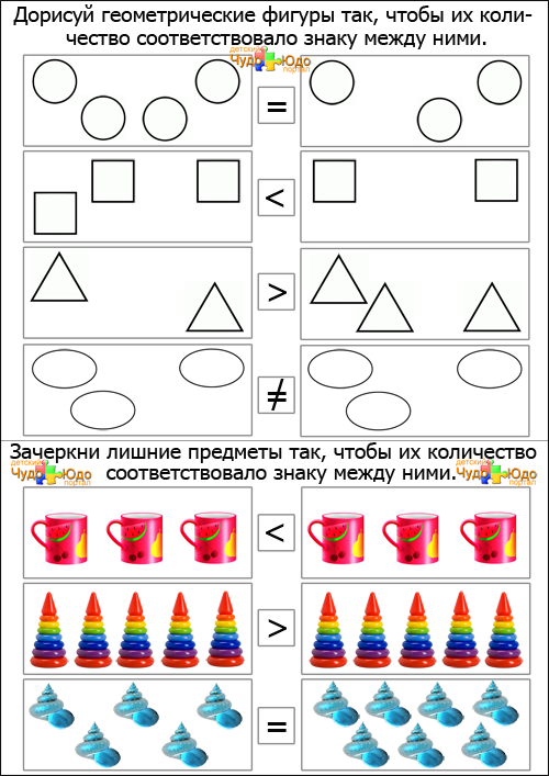 Задания на математическое сравнение 