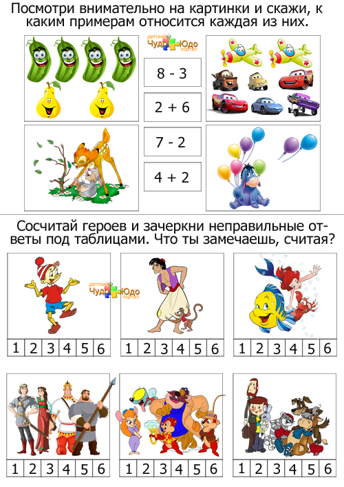 веселые примеры для дошкольников 6-7 лет, распечатать и решать
