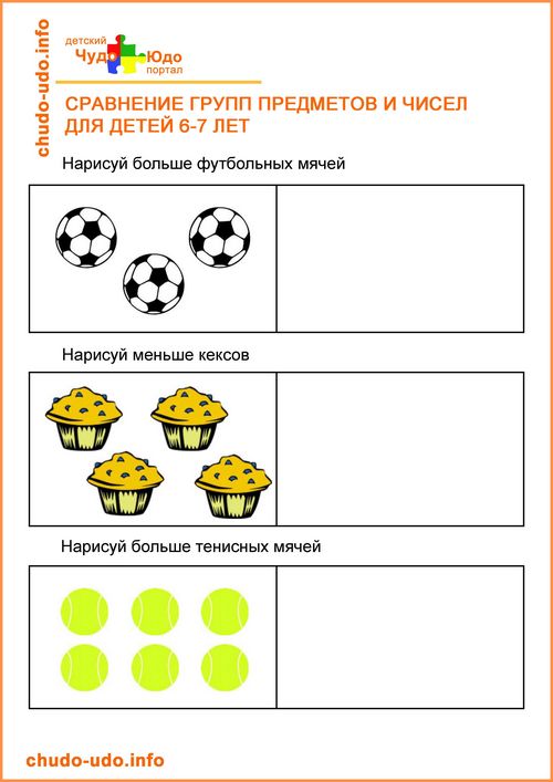 Задания Сравни цифры и предметы