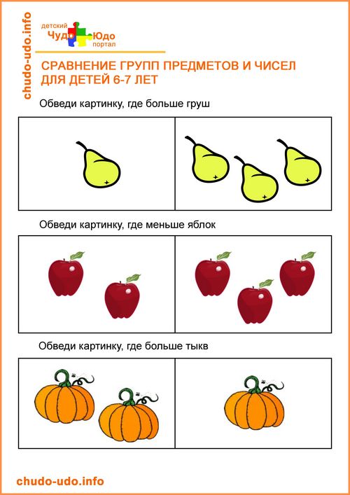 Задания Сравни цифры и предметы