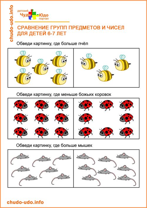 Задания Сравни цифры и предметы