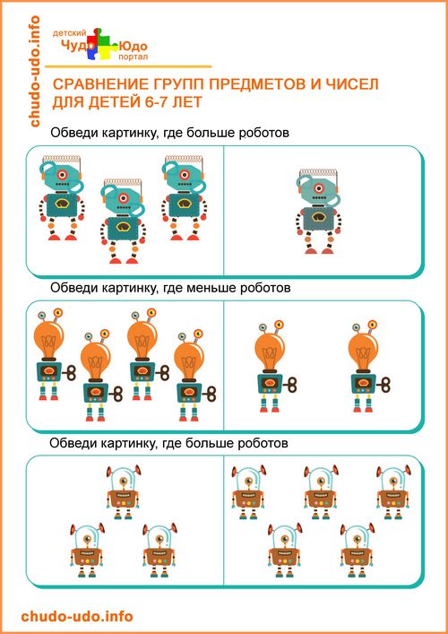 Задания Сравни цифры и предметы