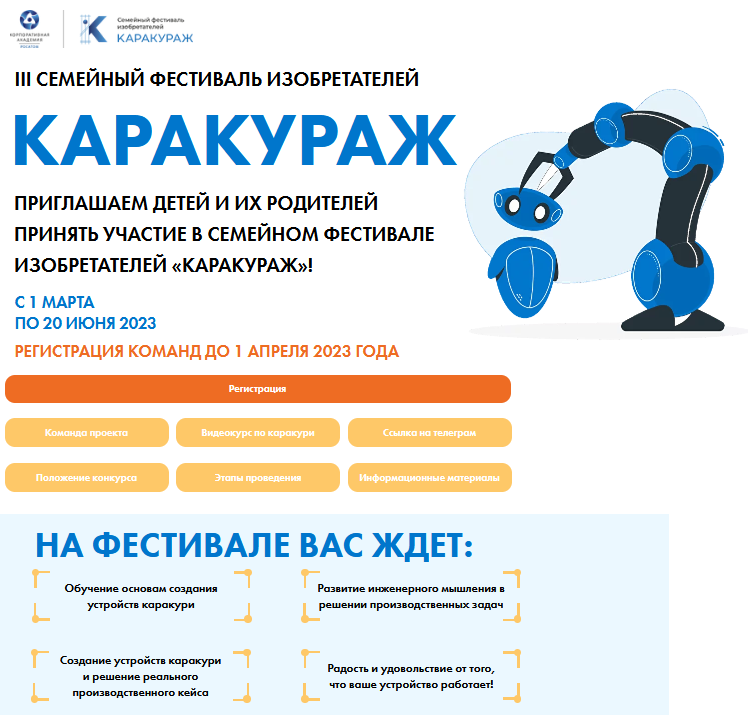 Конкурс каракурум