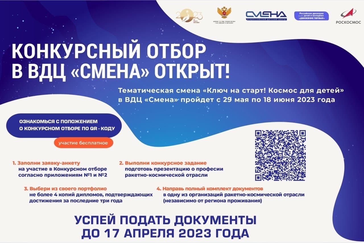 «Ключ на старт. Космос для детей»