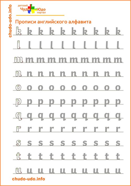 Английский алфавит прописи