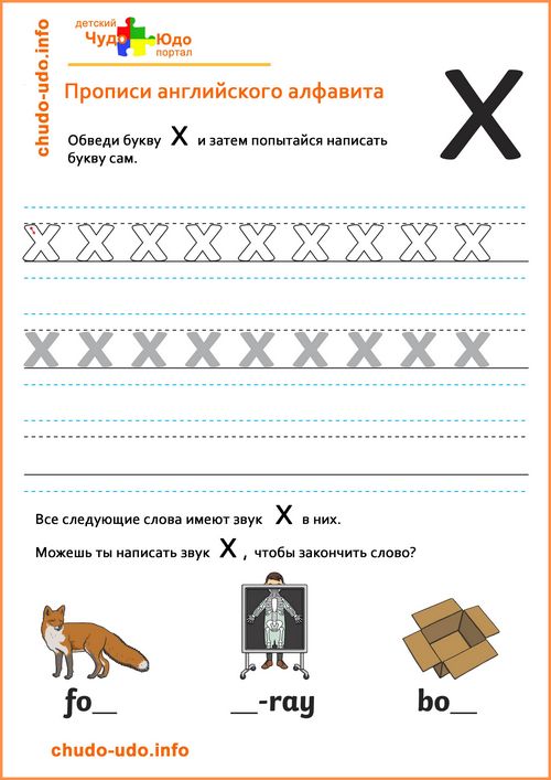 Английский алфавит прописи