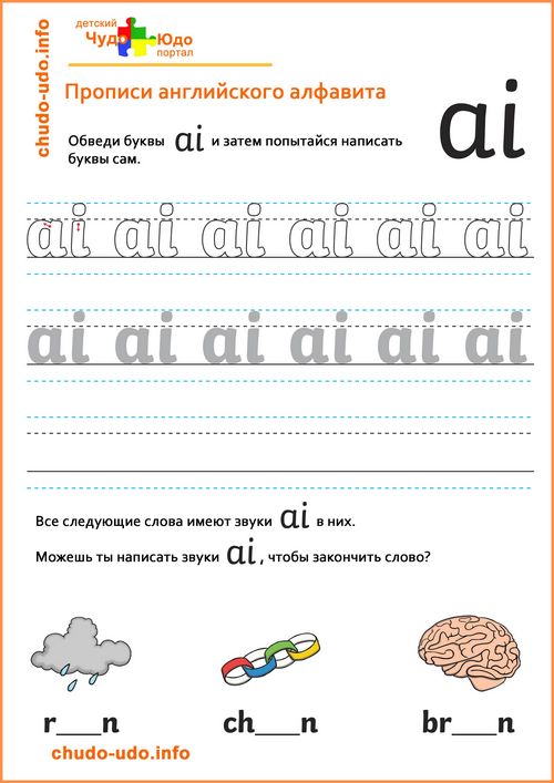 Английский алфавит прописи-Буквосочетания