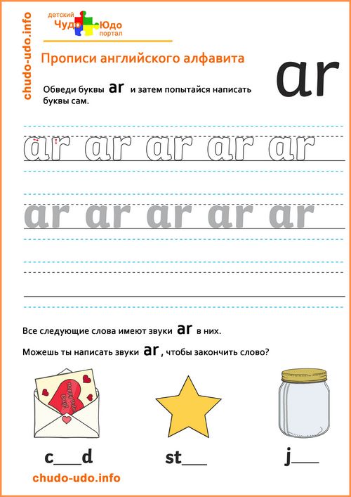 Английский алфавит прописи-Буквосочетания