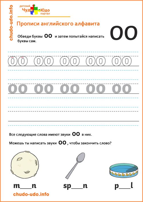 Английский алфавит прописи-Буквосочетания