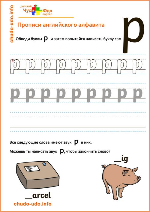 Английский алфавит прописи