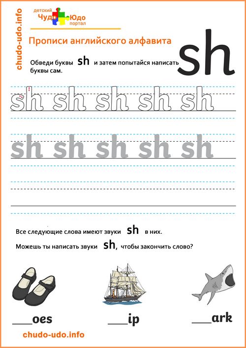 Английский алфавит прописи-Буквосочетания