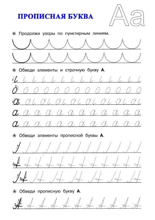 Прописи для дошкольников