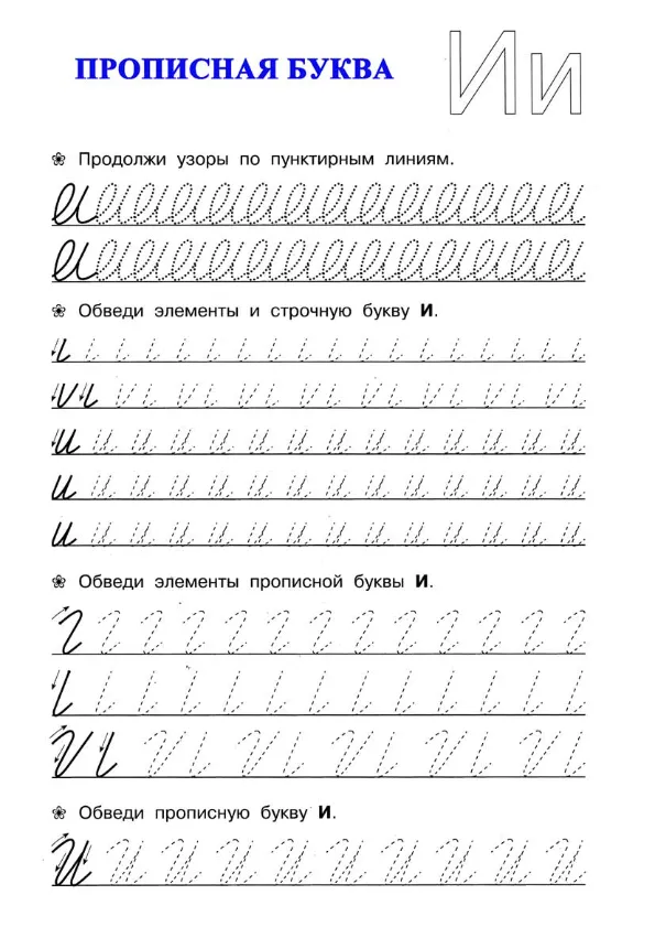 Прописи для дошкольников