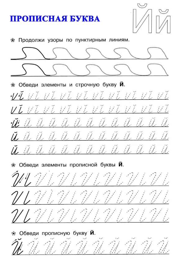 Прописи для дошкольников