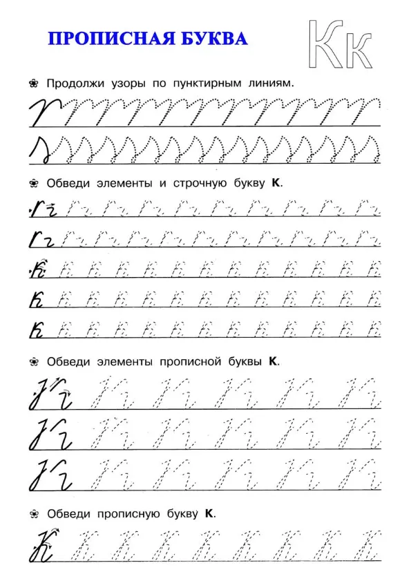 Прописи для дошкольников
